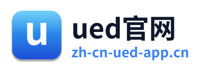 ued官网